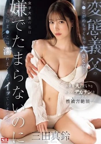 Bố Dượng Đã Làm Tôi Sướng Bởi Con Cặc To - Sone 347